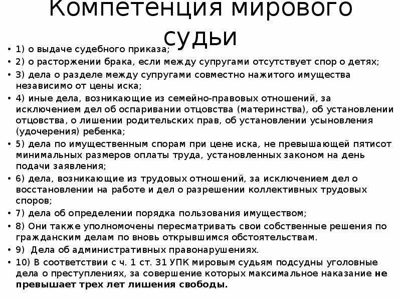 Компетенция мирового суда