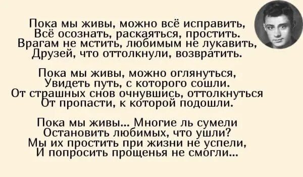 Асадов пока мы живы. Стих пока мы живы. Стихи Эдуарда Асадова пока мы живы. Пока мы живы можно всё исправить стих.