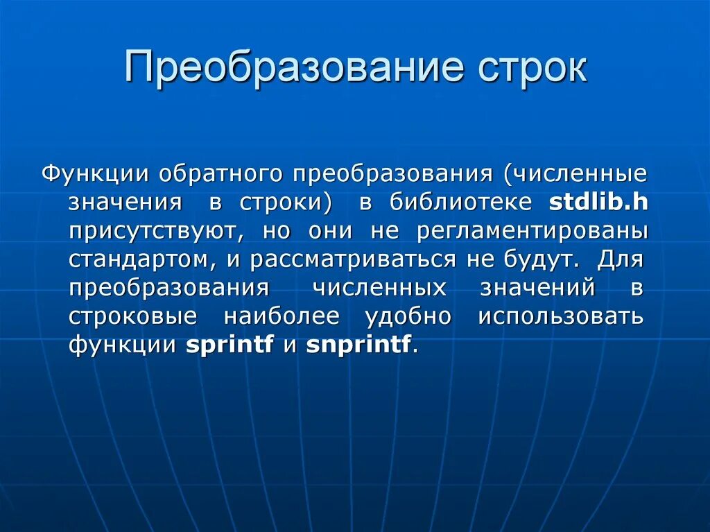 Строки и их функции. Строковые функции. функции и методы строк. формат строки это. snprintf два значения.
