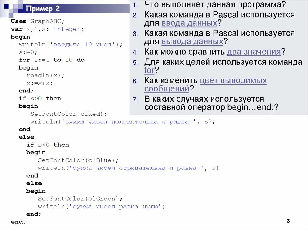 Оператор используемый для вывода данных. Команда для ввода данных в Паскале. Для ввода данных в Паскале используется оператор. Команда ввода и вывода данных в Паскале. Программа символьный и строковый.