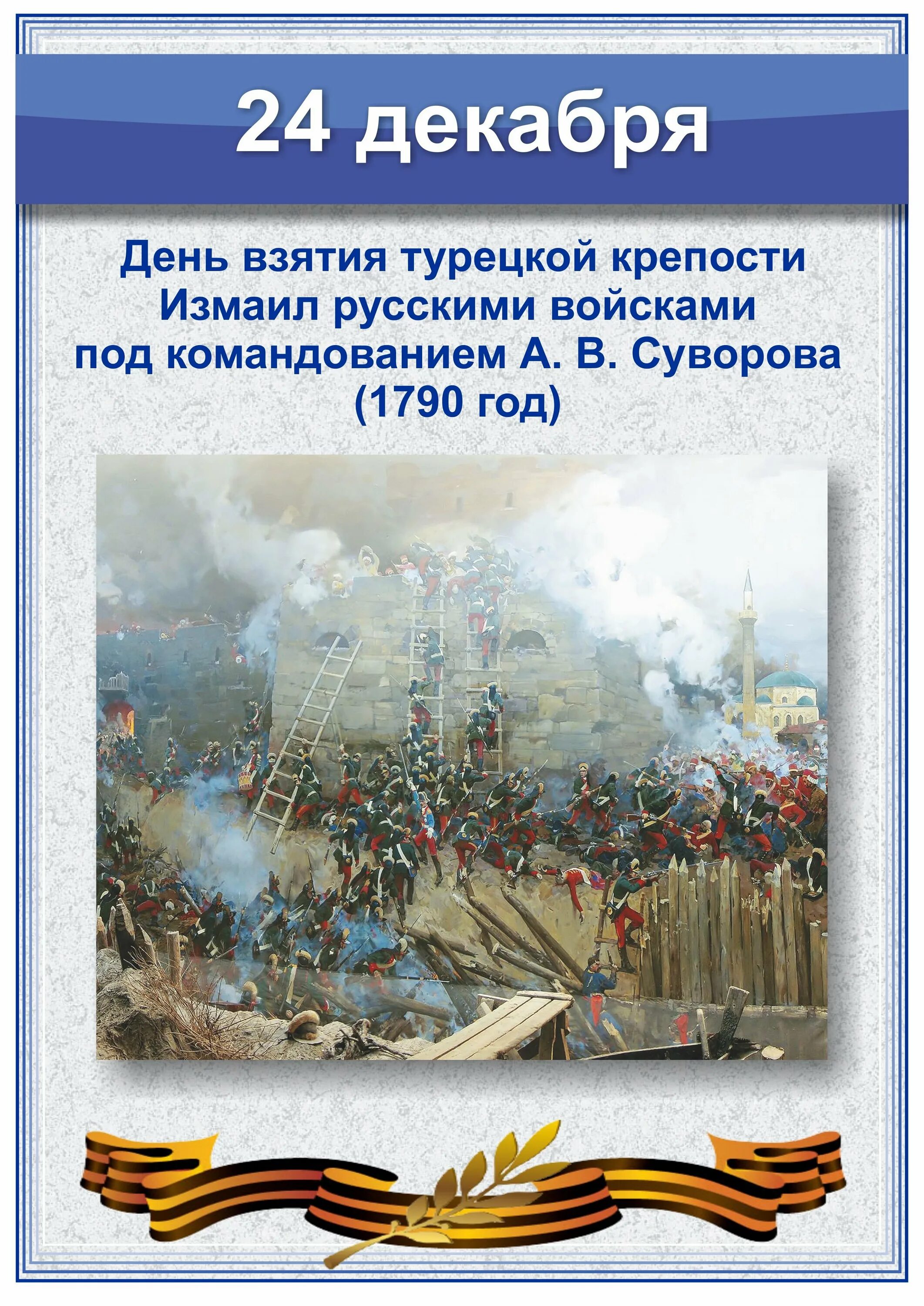 24 декабря 2025 день
