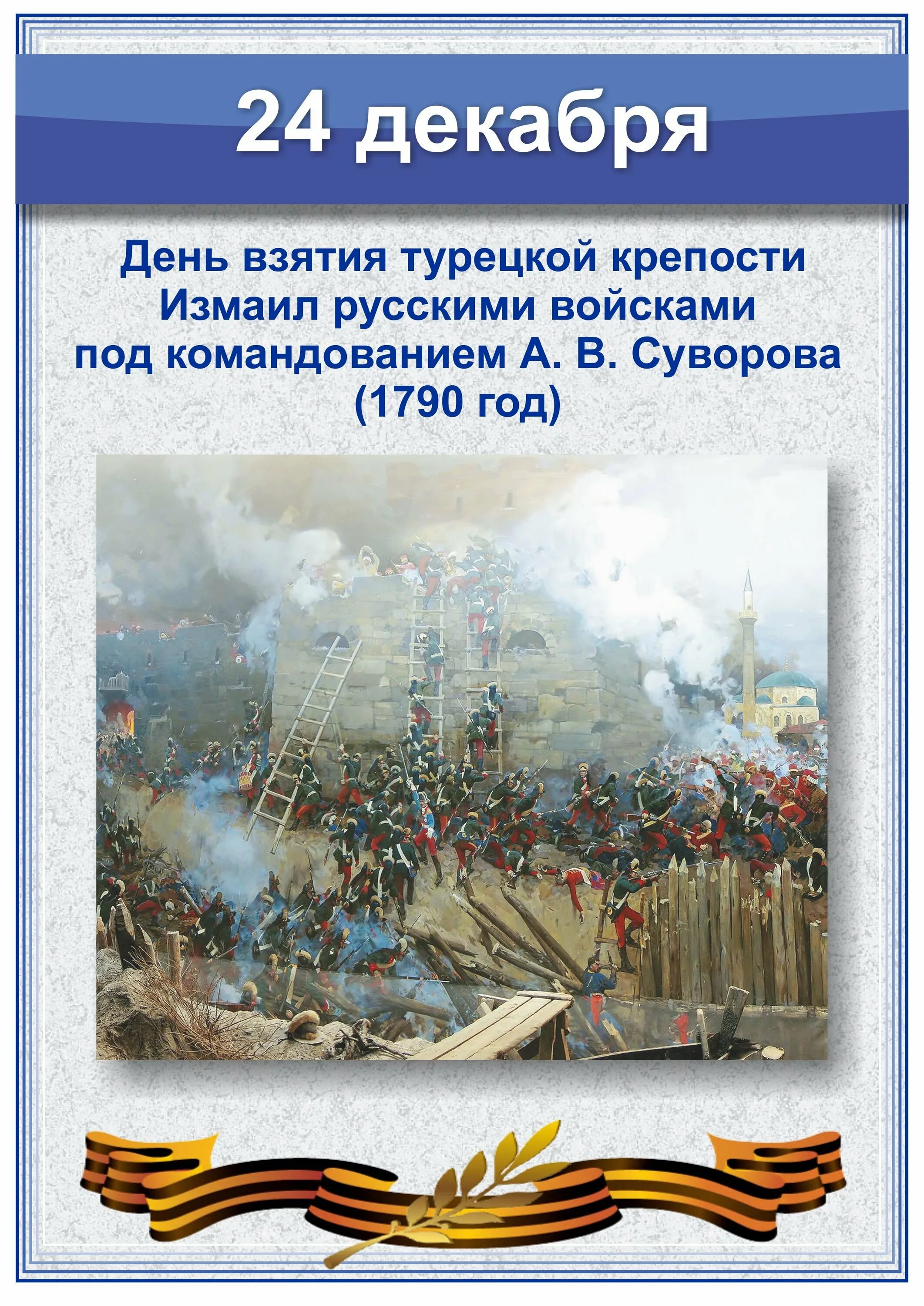 День воинской славы россии декабрь. Дни воинской славы. Дни воинской славы Росси. Дни воинской славы и памятные даты России. Дни воинской славы России декабрь.