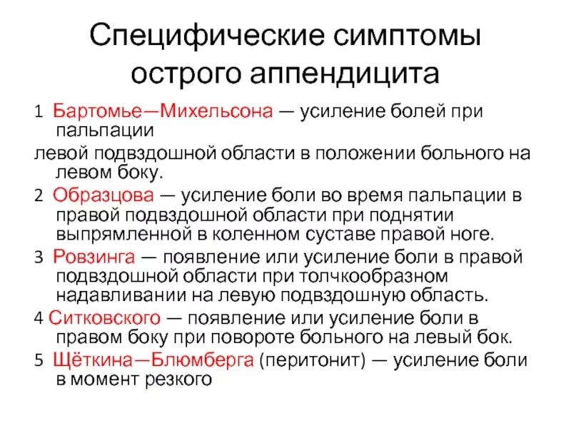 7 признаков аппендицита. Основные симптомы острого аппендицита. Симптомы аппендицита по авторам. Основные синдромы аппендицита. Симптомы при остром аппендиците.