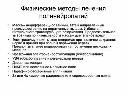 Полинейропатия видео