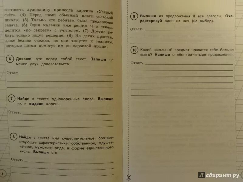 Впр по русскому 6 класс 24