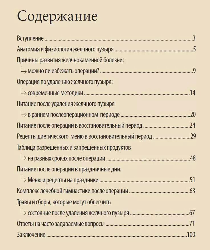 Что нельзя кушать после удаления желчного. Диета после удоленияжелчного. Диета после операции на желчном. Диета при удаленном желчном. После операции желчного пузыря диета.