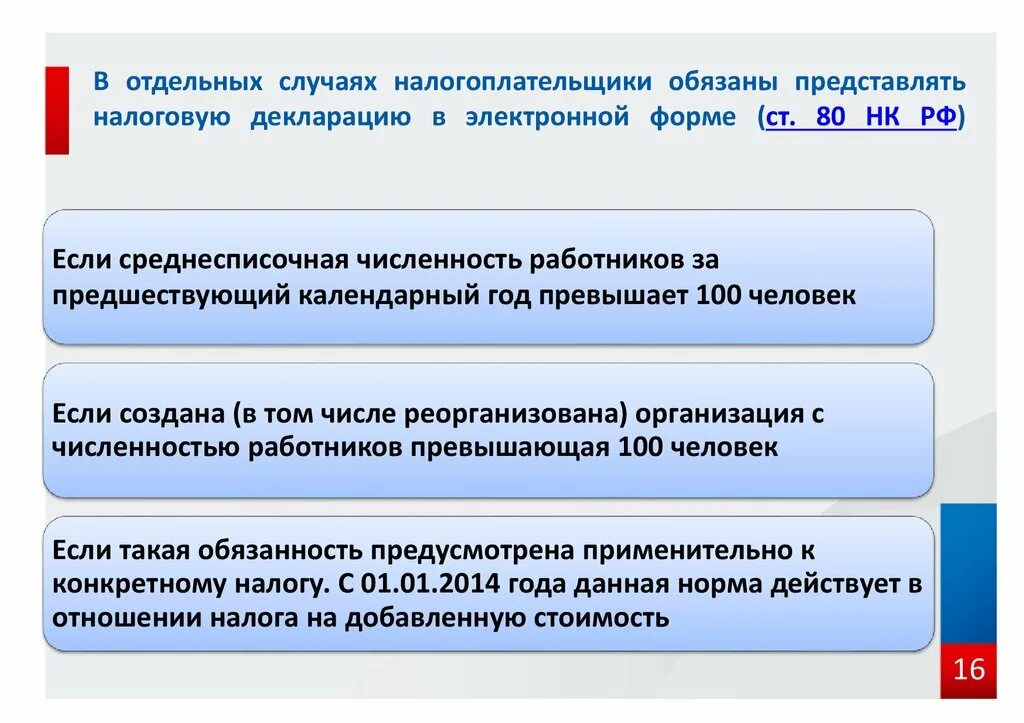 80 нк рф. Порядок предоставления налоговой отчетности. Порядок представления налоговой декларации в электронной форме. Обратная связь с налогоплательщиками. Почему не все налогоплательщики подают налоговую декларацию.