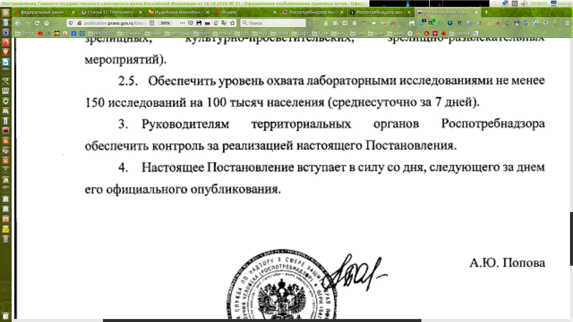 Главный государственный врач Российской Федерации постановление. Постановление главного государственного врача №95. Постановление главного санитарного врача РФ от 13.07.2020 20. РФ от 18.12.2020 № 2168. Постановление главного государственного врача 3