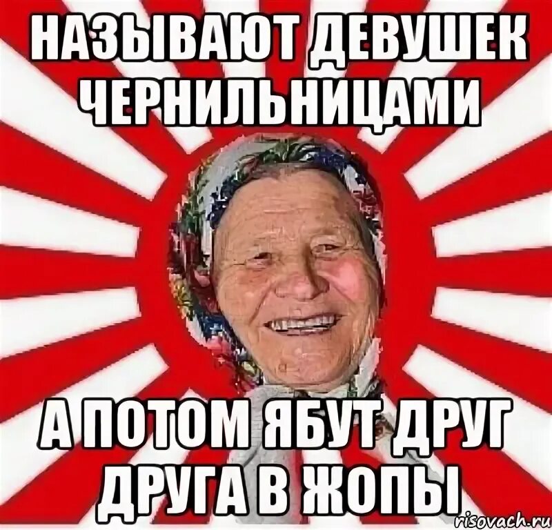 Потом бабушка сказала. Обколются протеинами. Обколются своими протеинами. Обколются своими протеинами и ябут друг друга. Обколются своих протеинов.