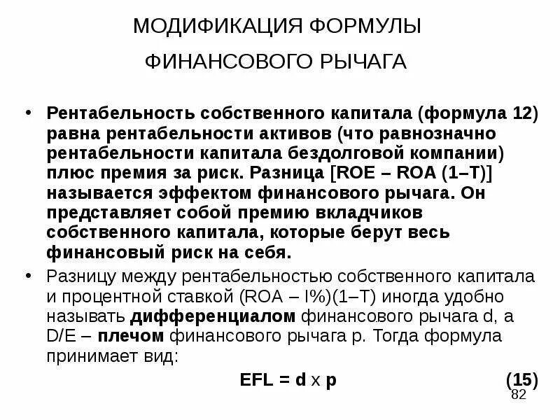 Финансовая рентабельность собственного капитала. Рентабельность капитала формула. Рентабельность собственного капитала формула. Рентабельность собственного капитала (Roe) норма. Рентабельность всего капитала формула.