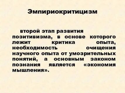 Этапы развития позитивизма