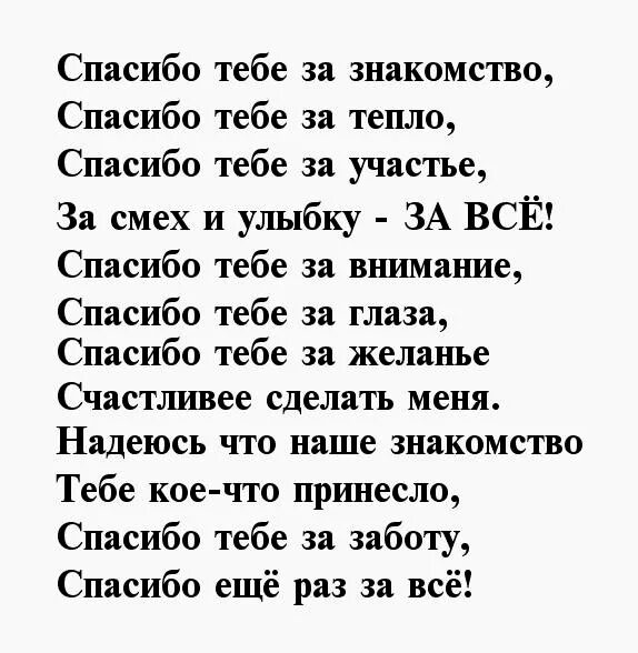 Стихотворение слово мужчина. Стихи благодарности мужчине. Стихи благодарности любимому мужчине. Стихи благодарности мужчине за внимание. Стихи благодарности мужу.