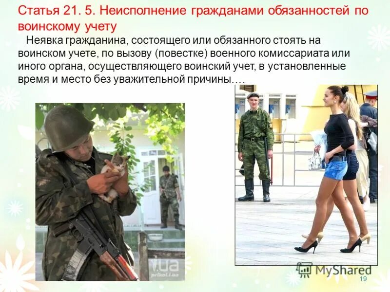 Организация воинского учета в рф. Ответственность за правонарушения в области воинского учета. Административные правонарушения в области воинского учета. Ответственность за нарушение правил воинского учета. Административная ответственность в области воинского учета.