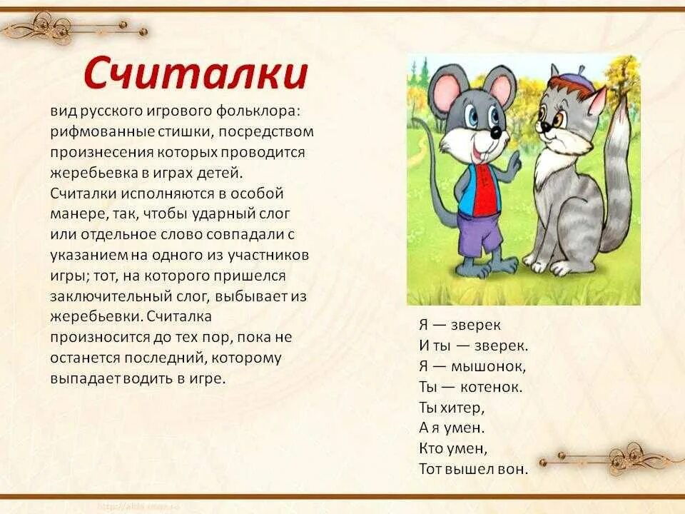 Считалка сроков. Считалки. Считалки для дошкольников. Народные считалки. Веселые считалки.