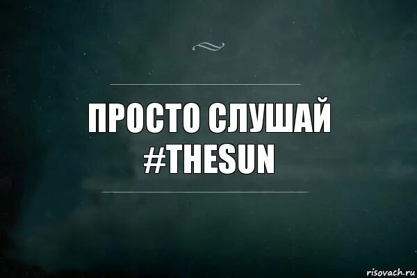 Ничего просто слушай. Слушай слово. Слушать слова. Послушайте слово. Не слушайте слова.