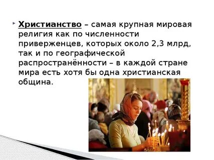 Православие самая