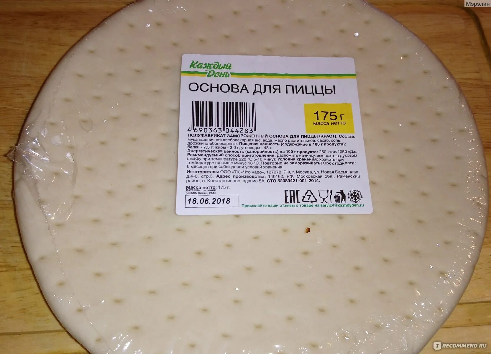 Основа для пиццы готовая. Основа для пиццы морозко прима 420 г. Основа для пиццы в верном. Основа для пиццы. Тесто основа для пиццы.