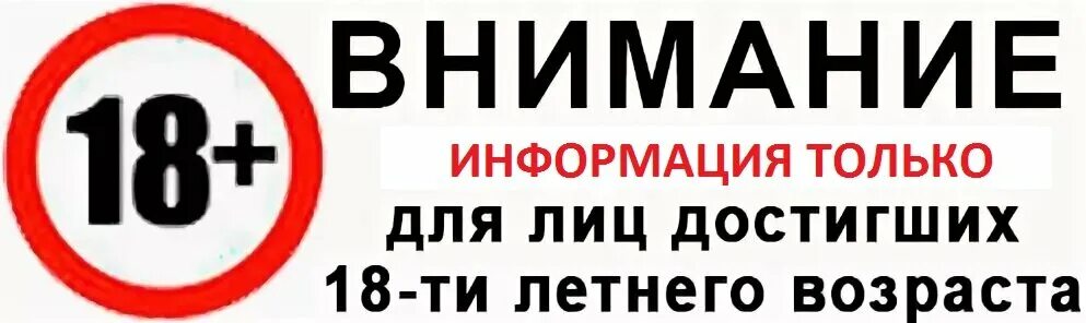 Не достигших 18 летнего возраста. Не достигших 18 летнего возраста