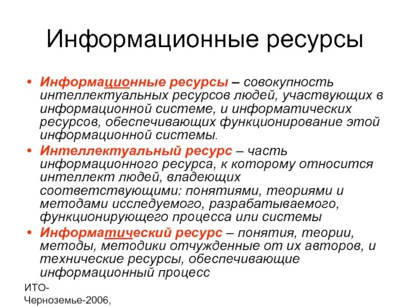 Информационный ресурс организации является. Примеры интеллектуальных ресурсов. Интеллектуальные ресурсы виды. Информационные ресурсы проекта. Инфрмационныересурсы проекта.