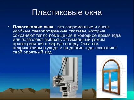 Почему окна назвали окнами 4 класс