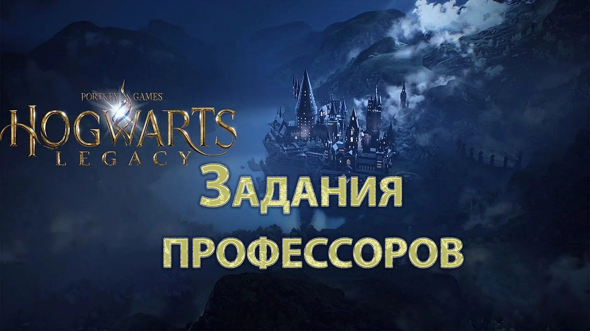 Хогвартс задача профессора шарпа