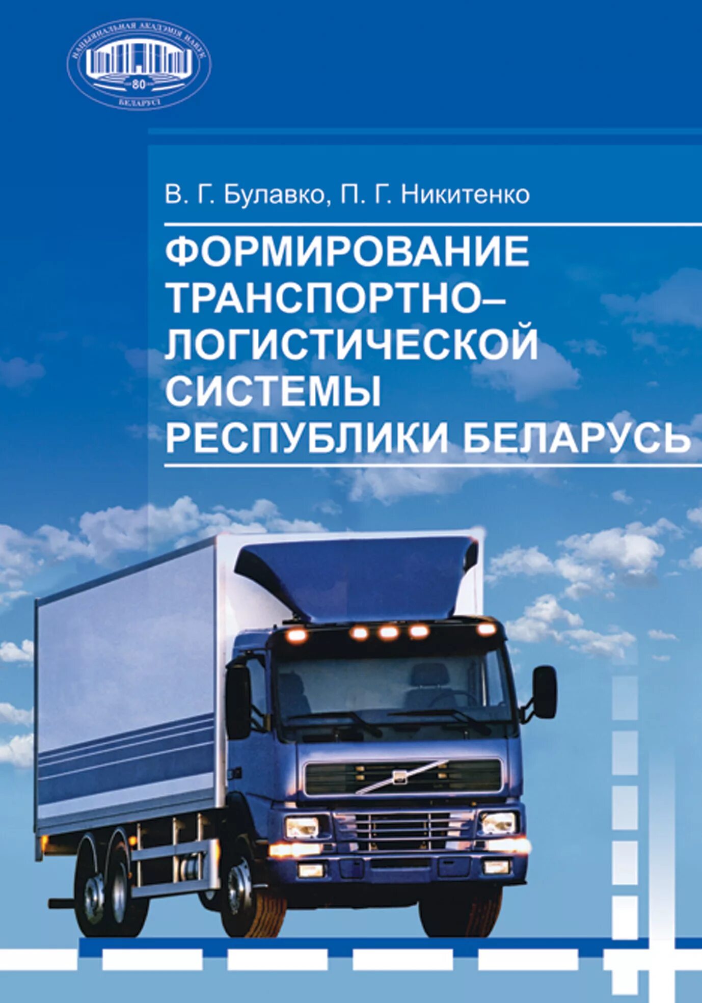 Логист рб. Транспортная логистика. развитие транспортной логистики. логистика книги. иллюстрация логистики.