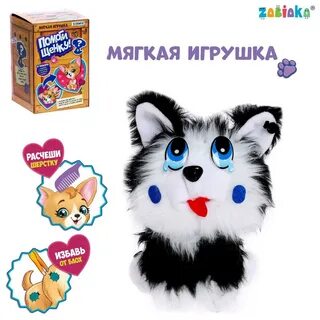 Помоги игрушки