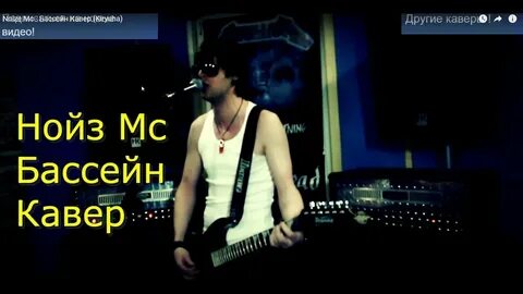 Noize mc вселенная аккорды