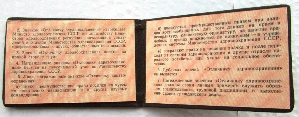 Документы СССР. Организация здравоохранения СССР. Отличник здравоохранения СССР. Знак отличник здравоохранения СССР.