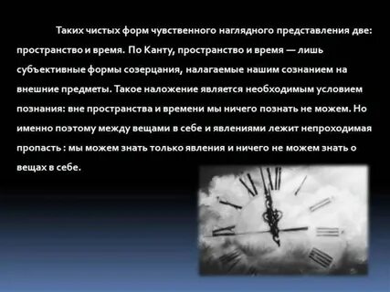 Время и пространство формы чувственности