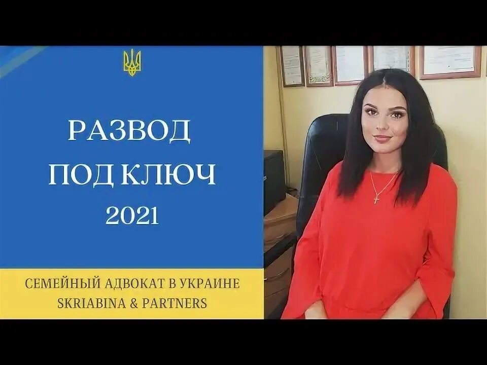 Юрист по разводам Смоленск. Адвокат по разводам помощь. Развод с адвокатом читать полностью