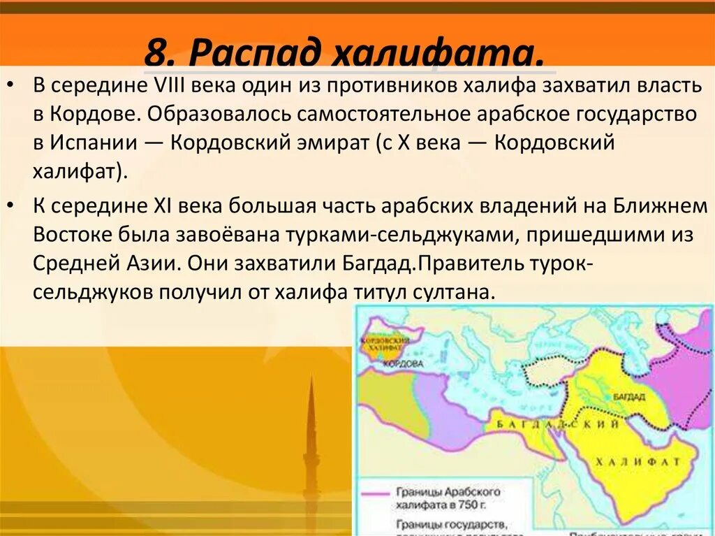 Халифат презентация. Возникновение арабского халифата и его распад. Возникновение Ислама арабский халифат и его распад. Арабский халифат презентация. История возникновения арабских государств.