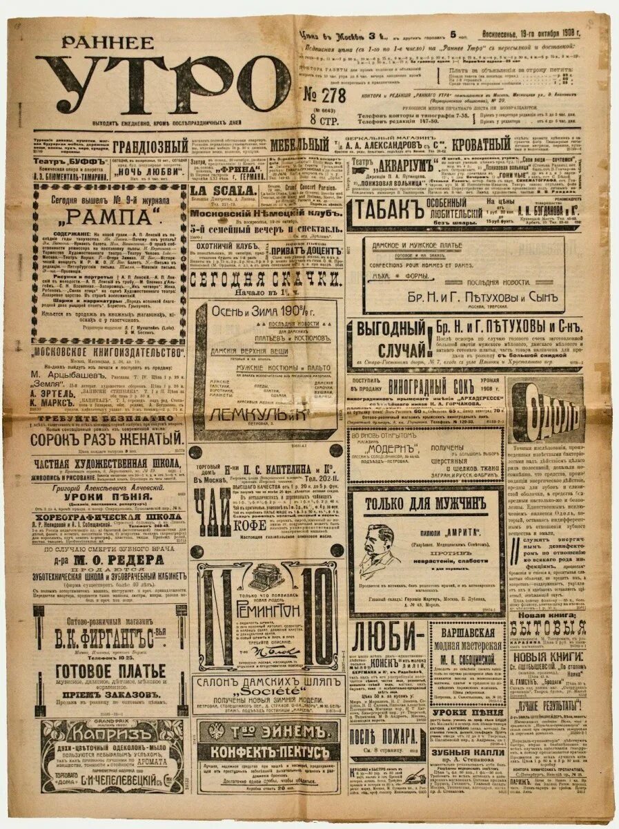 Старая газета. Старинная газета. Старые русские газеты. Газетный лист. Старые газеты читать