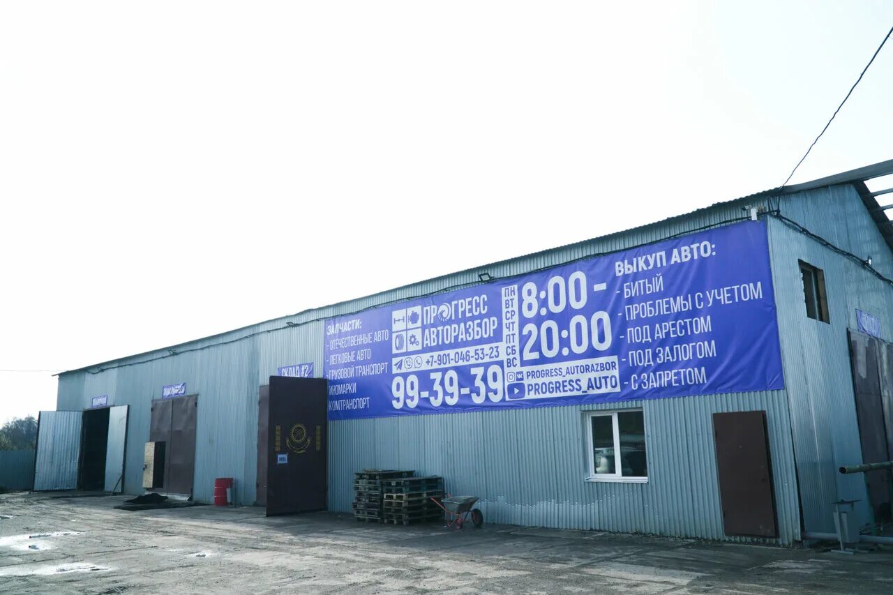 прогресс ярославль. разбор машины на запчасти. прогресс авто красноярск. прогресс авторазбор ярославль. суринское ярославль.