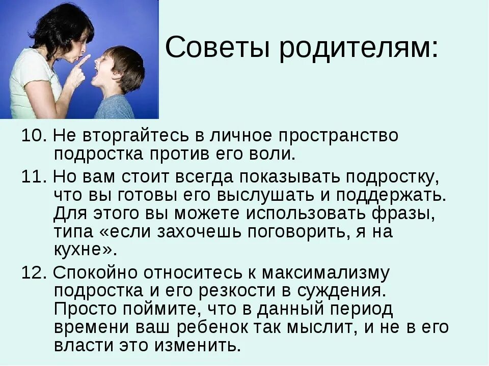 Советы родителям подростков. Психология для родителей подростков. Советы для родителей подростков. Воспитание подростков.