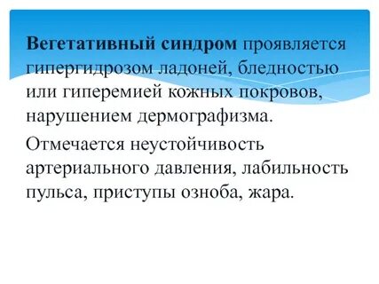 Синдромы кожных покровов