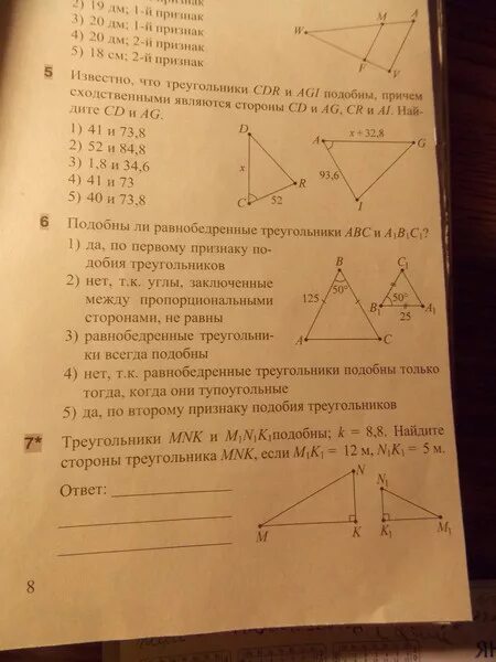 Тест 2 второй признак подобия треугольников. Тест 8 класс геометрия подобие треугольников. Зачет по геометрии подобные треугольники. Тест 2 второй признак подобия треугольников 2 вариант.