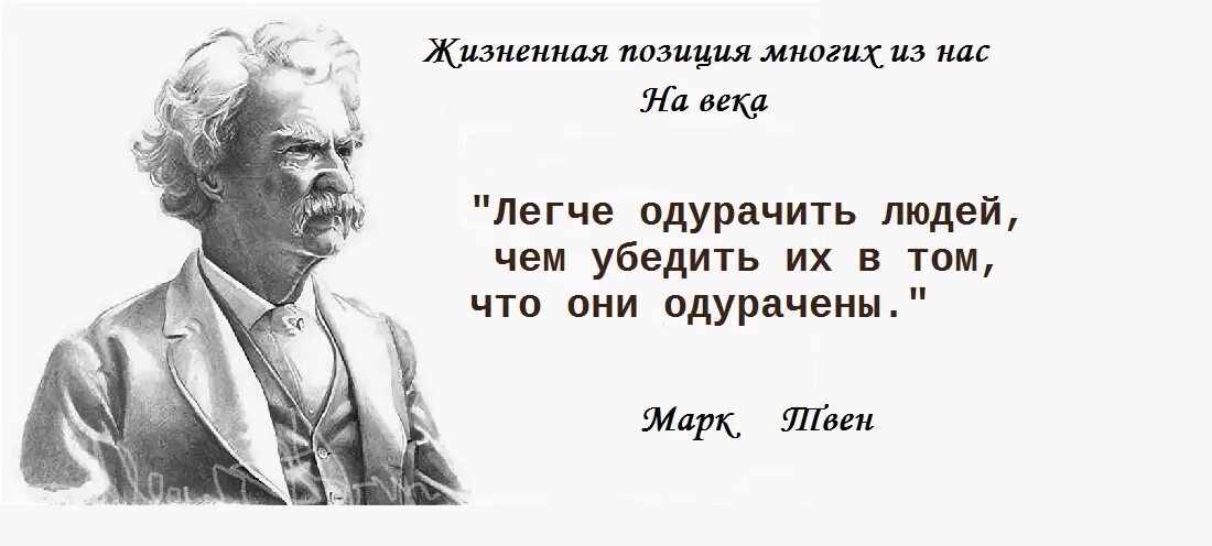 Цитаты марка Твена. Цитаты марка Твена о жизни. Высказывания мудрых людей о привычках. Мудрый человек.