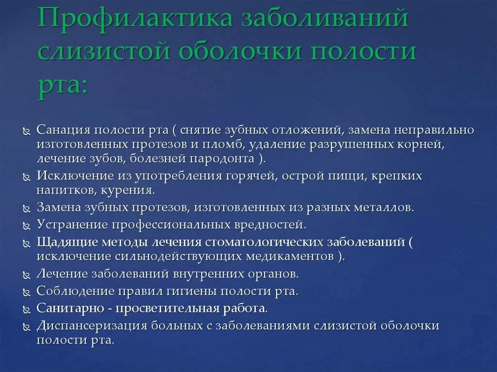 Профилактика заболеваний слизистой оболочки полости рта. Классификация заболеваний слизистой оболочки рта. Причины заболевания полости рта. Классификация заболеваний полости рта у детей.