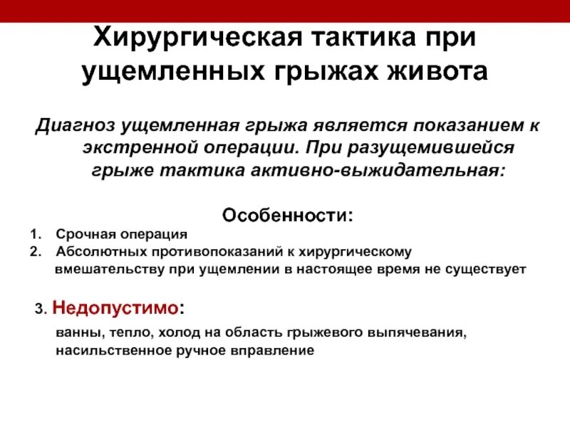 Диагноз ущемленная грыжа. Ущемленная пупочная грыжа диагноз формулировка. Клиническая картина ущемленной грыжи. Диагностика при ущемленной грыже. Ущемление грыжи классификация.