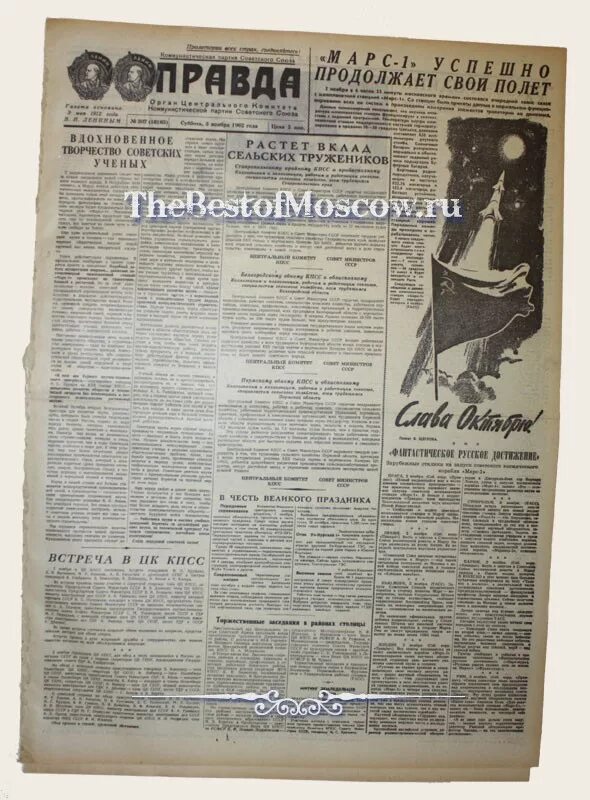 газета правда 1962 год. газета правда 1962 год от 02 декабря. газета правда 7 ноября 1962 ссср. газета 1962 года. газета правда 1962.
