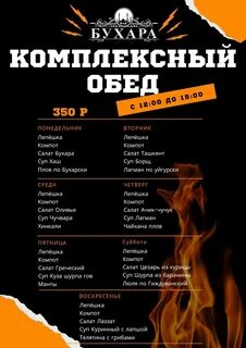 Кафе бухара телефон