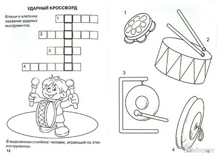 Кроссворд ударный инструмент 7