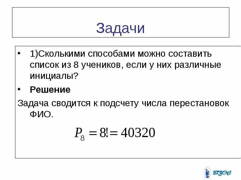 Сколькими способами можно составить полосатый флаг если. Сколькими способами можно составить список из 5 студентов. Сколькими способами можно составить список из 7 учеников. Сколькими способами можно составить список из 15 человек. Сколькими способами можно составить список из 6 человек.