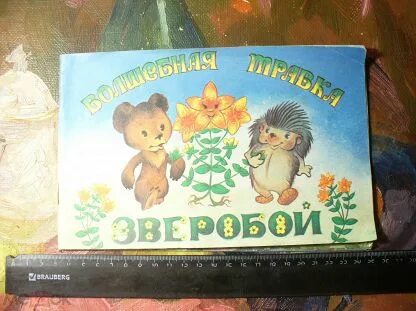 Волшебная травка зверобой