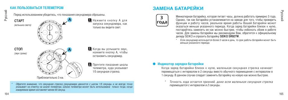 Инструкция на русском часов космос x0712l. Инструкция по часам Оками. Часы Оками инструкция. Телеметр на часах как пользоваться. Инструкция к часам на батарейке