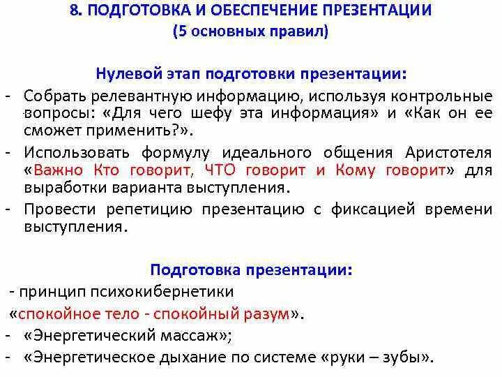 Нулевой этап. Для подготовки презентаций используется. Этапы подготовки презентации. Общие правила подготовки презентации. Основание этапы подготовки презентации.