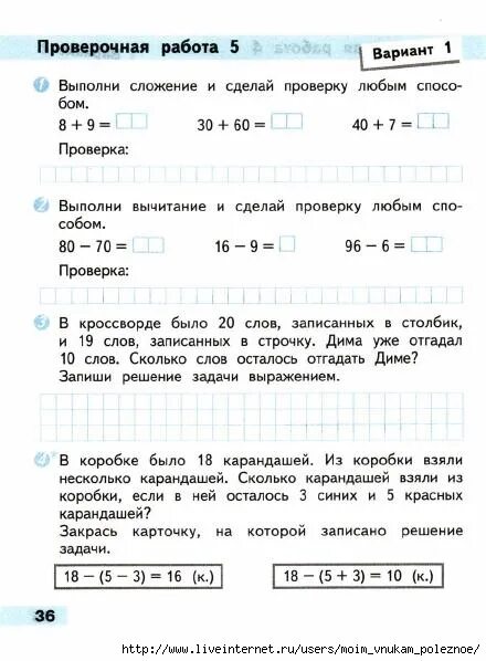 Решебник по математике 3 класс проверочные работы. Проверочные работы по математике 2 класс школа России проверочная. Проверочные работы 2 класс математика школа России задачи. Проверочные работы по математике 2 класс школа России Моро. Школа России. Математика. Проверочные работы. 2 Класс.