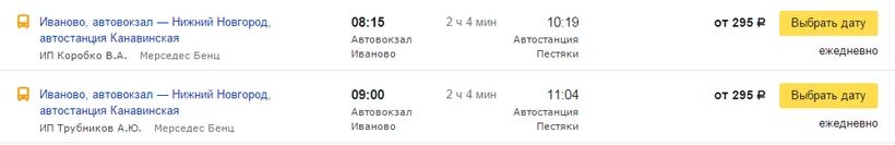 Расписание 240 автобуса нижний новгород. Расписание автобусов Пестяки Иваново. Расписание автобусов Нижний Новгород Иваново. Расписание автобусов Иваново Нижний Новгород через Пестяки. Иваново-Нижний Новгород расписание автобусов от автовокзала.