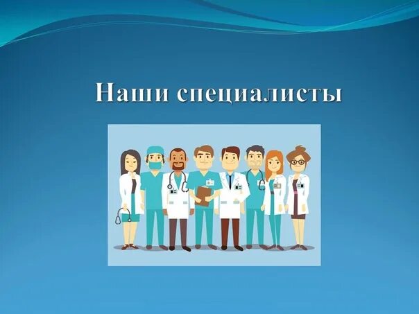 Дружный коллектив. Подготовки молодых специалистов. Год специалисты нашей компании. Год специалисты нашей компании. Офисный сотрудник.